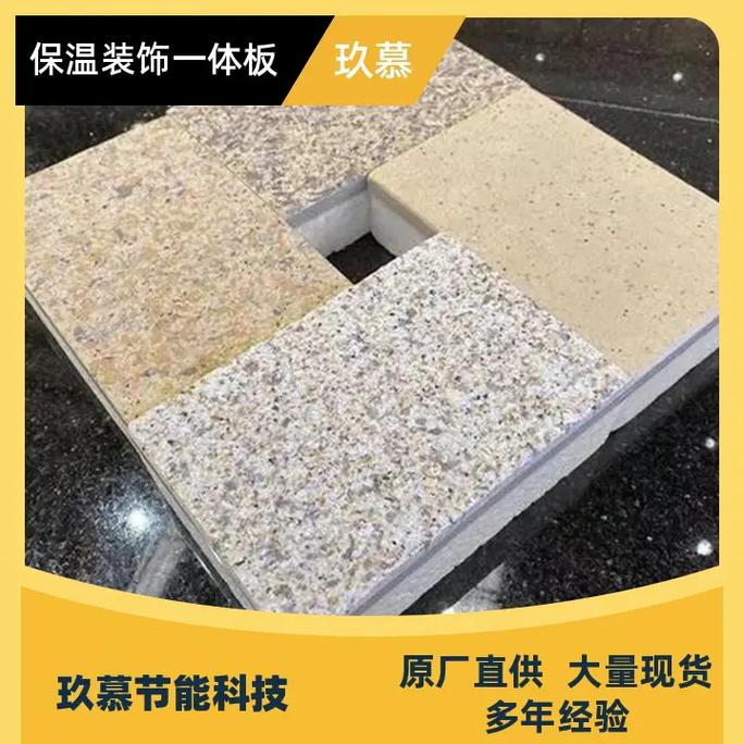 保溫裝飾一體板實力工廠,價格優(yōu)惠,質量卓越!防水防潮性能好,