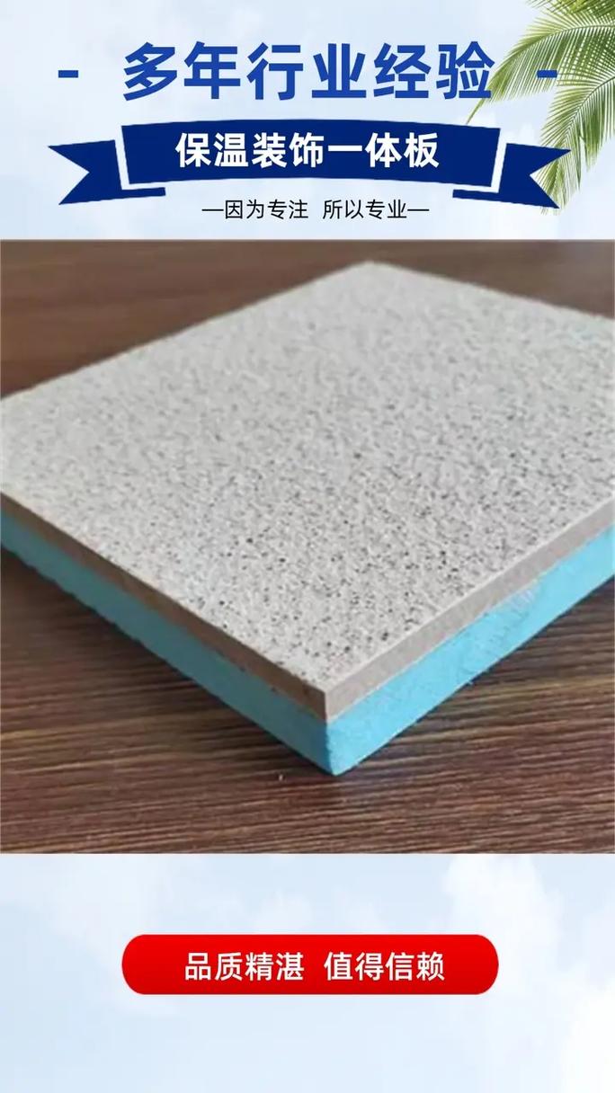 裝飾保溫一體板 鋁板保溫裝飾一體板的優勢與質量保障