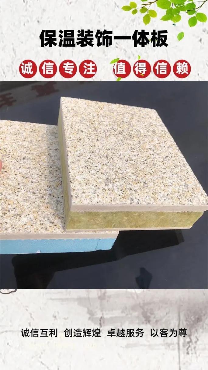 水包砂保溫裝飾一體板的優(yōu)勢與應(yīng)用